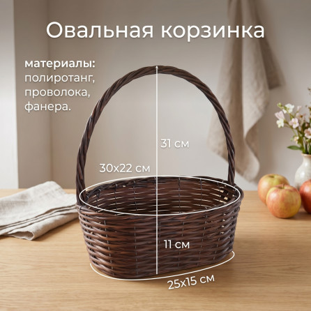 Овальная корзина "Сюрприз 30х22 шоколадная"