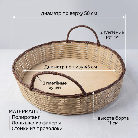 Плетёный лоток "Д50 с 2 ручками"